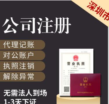 自己注冊一個深圳公司的流程