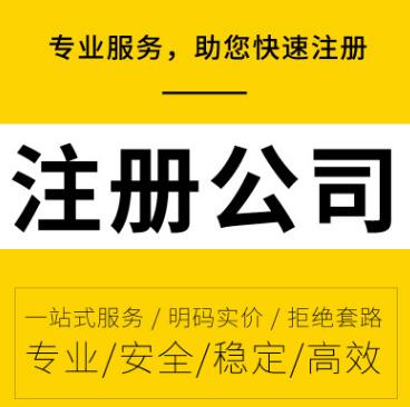 深圳工商代理