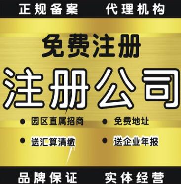 深圳注冊公司