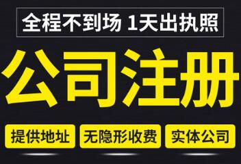 【】深圳新公司成立，辦理國稅登記是否為難了你