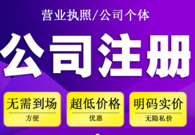 深圳前海注冊公司