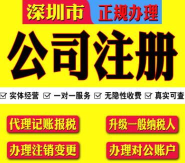 【】在深圳注冊公司，其中有哪些優勢