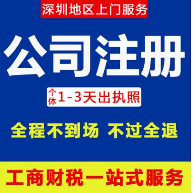 【】深圳企業工商信息查詢,公司注冊費用