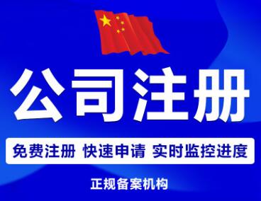 【】在深圳注冊公司有哪些類型?注冊有哪些流程
