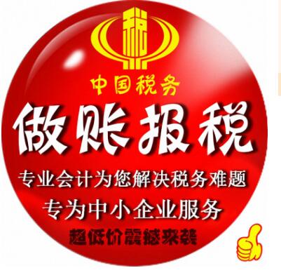 深圳南山代理記賬公司