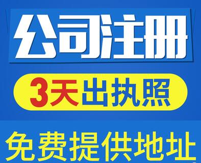 深圳公司流程和費用