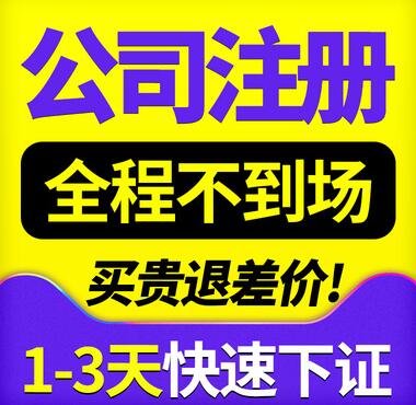深圳注冊公司