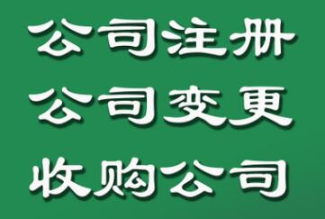 【】在深圳注冊一個新公司的具體流程