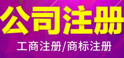深圳新注冊公司