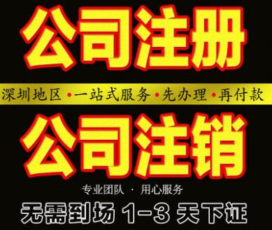 【】深圳2019年科技公司注冊，有些什么流程呢