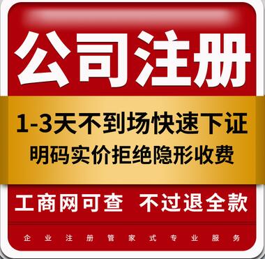 深圳注冊公司代辦