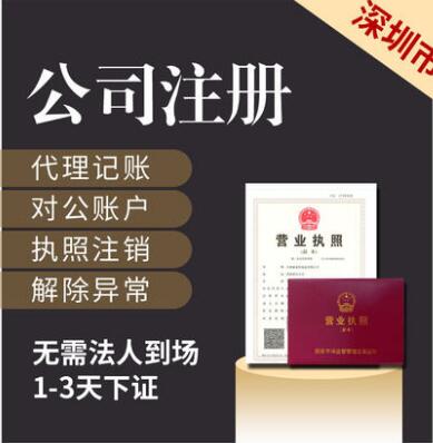 【】深圳營業執照副本,工商年檢驗照
