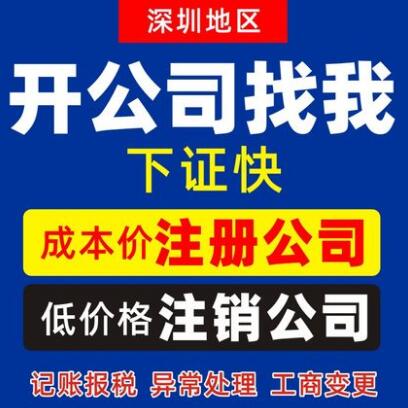 【】深圳貿易公司注冊時一般要求出資多少?具體的流程是什么