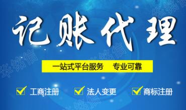 【】深圳代理記賬的收費是一樣的嗎?有什么要注意的