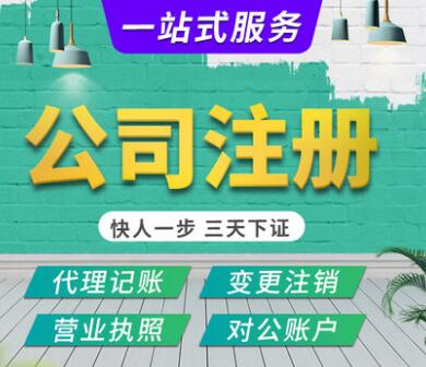 【】在深圳開立公司需要哪些條件?要注意哪些方面