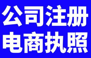 【】深圳注冊公司以后，后悔了怎么辦