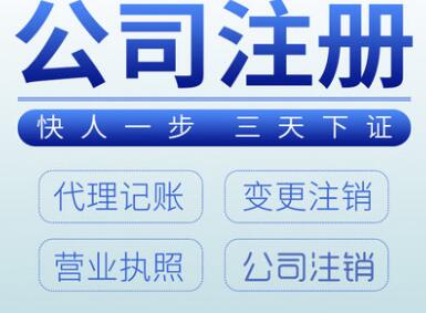 深圳注冊公司流程