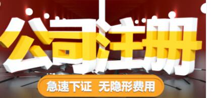 深圳注冊公司