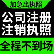 【】深圳公司注銷代辦流程及費用