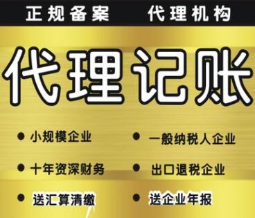 深圳代理記賬報稅收費標準