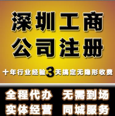 【】為什么在深圳注冊公司都會選擇地址掛靠?