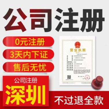 【】深圳注冊公司對地址有什么要求?為什么總是被駁回來