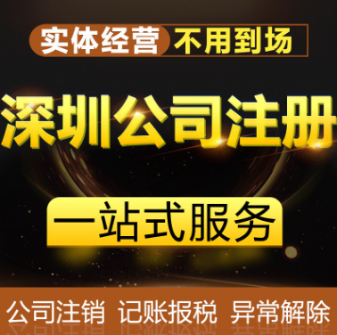 【】深圳注冊公司為什么要選擇掛靠地址，有什么好處?
