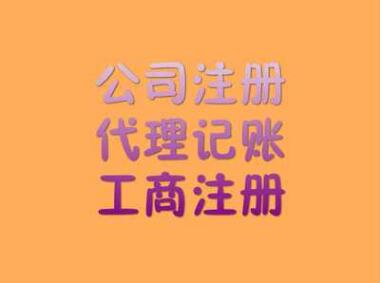 【】新注冊公司怎樣建賬