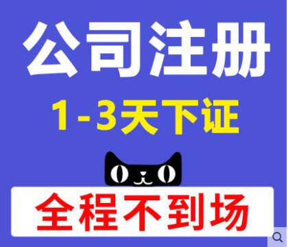 【】異地注冊公司需要什么？