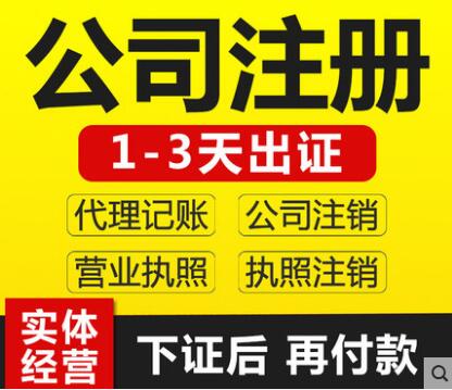 【】注冊公司：認繳和實繳有什么不同?