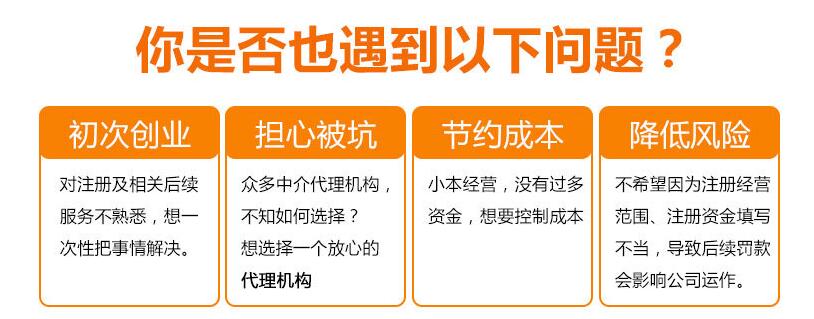 內資公司注冊需要注意什么