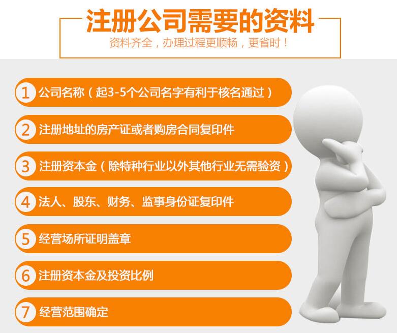內資公司注冊資料
