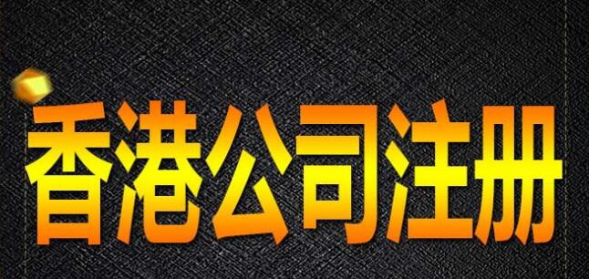 公司注冊