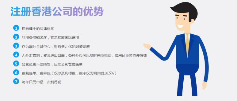 香港注冊公司的優勢