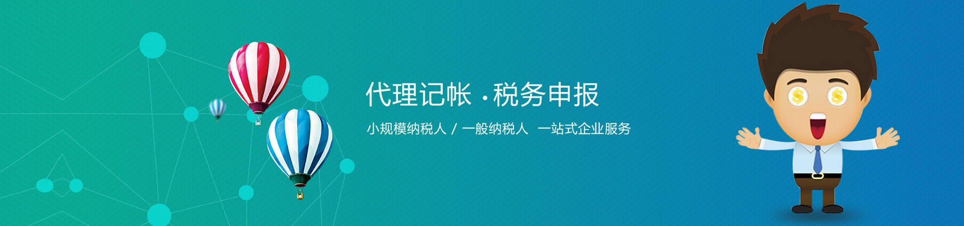 深圳代理記賬