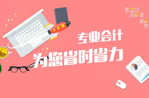 代理記賬