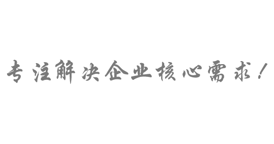 【勝宇順】企業服務