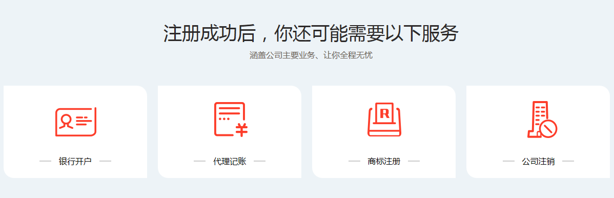公司注冊