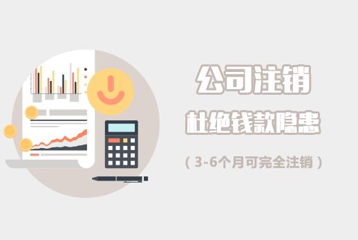 公司注銷